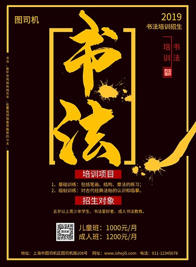 简约书法培训班招生宣传海报