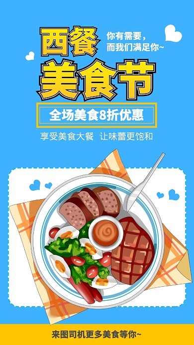 蓝色扁平西餐美食节活动宣传手机海报