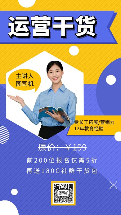 撞色创意几何运营干货课程手机海报模板