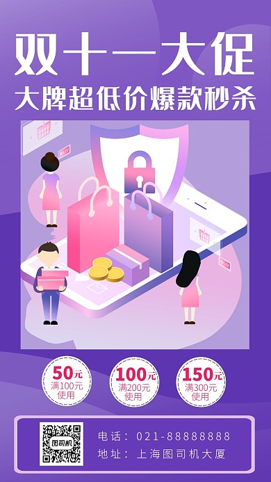 紫色卡通画风双十一促销海报