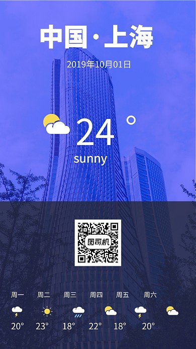 天气手机海报
