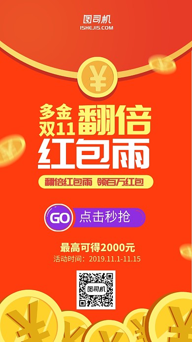 简约红色红包雨手机海报