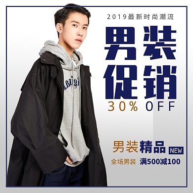 男装淘宝banner