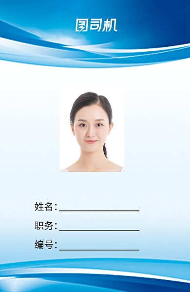 蓝色动感线条工作证