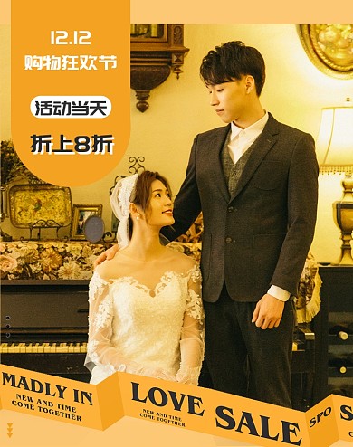 橙色调双十二婚礼服装促销电商海报