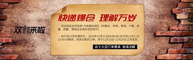 复古双11电商节通用发货通知淘宝banner