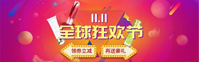 紫色调双十一化妆品优惠banner