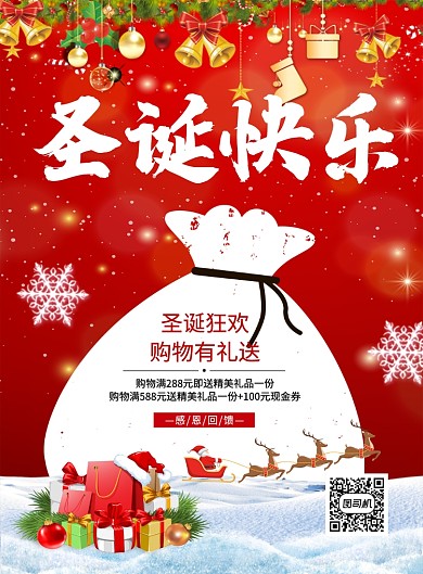 红色喜庆圣诞快乐圣诞节宣传促销海报