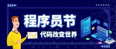 1024程序员节卡通立体手机公众号首图