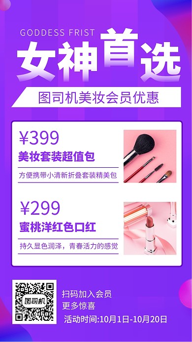 时尚美妆活动手机海报