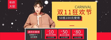 淘宝女装双十一促销banner