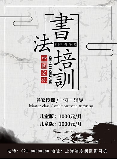 简约中国风书法培训教育宣传海报