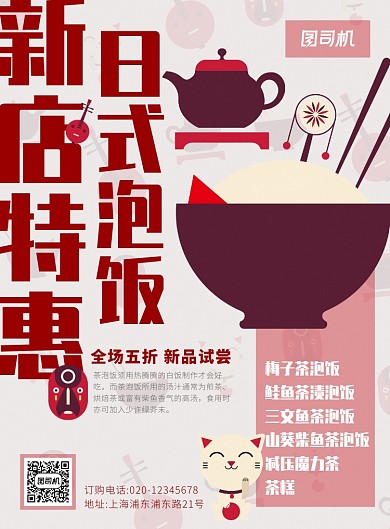 日系餐饮美食新店开张日式料理促销海报