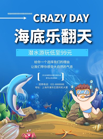 蓝色游乐项目潜水印刷海报