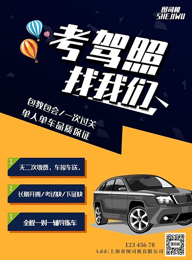 考驾校招生印刷海报