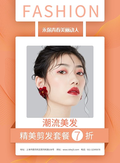 简约潮流美发理发剪发促销宣传海报