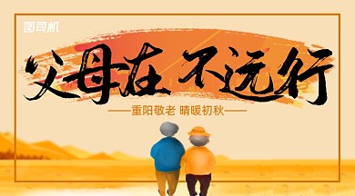 重阳节橙色插画风手机海报