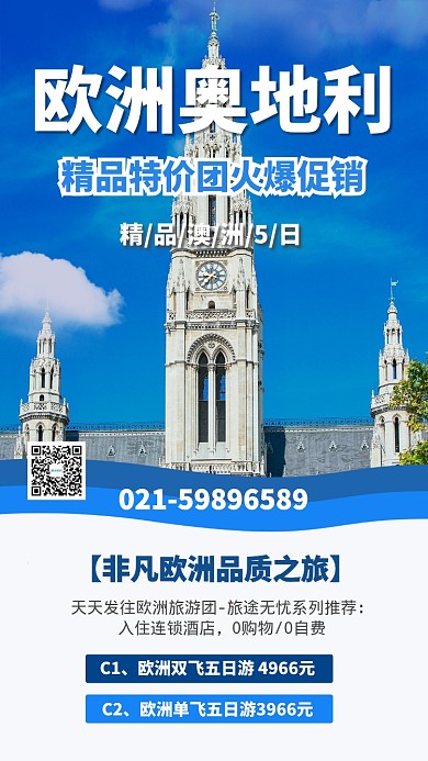 蓝色简约欧洲奥地利旅游景点手机海报