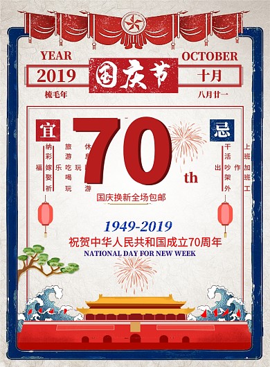 国庆海报