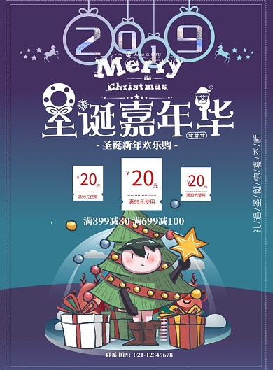 圣诞嘉年华大促印刷海报