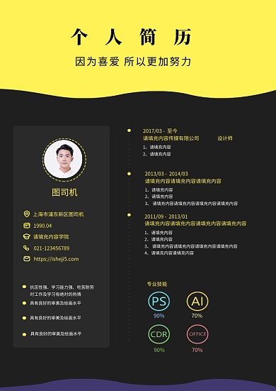 黄黑拼色创意个人简历