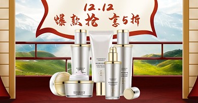 清新双十二化妆品促销横版海报