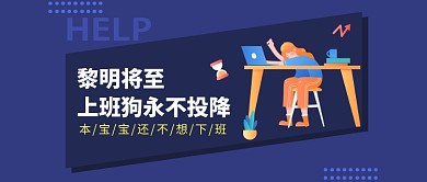 上班狗永不投降公众号首图