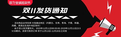 双十一发货通知促销淘宝电商banner