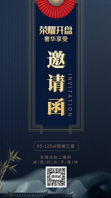 简约古风房地产新盘销售邀请函