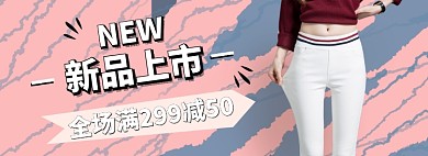 几何女装裤子淘宝电商banner图