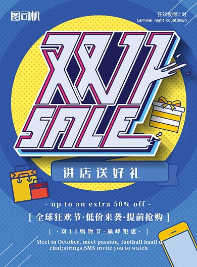 简约双十一狂欢节促销宣传海报