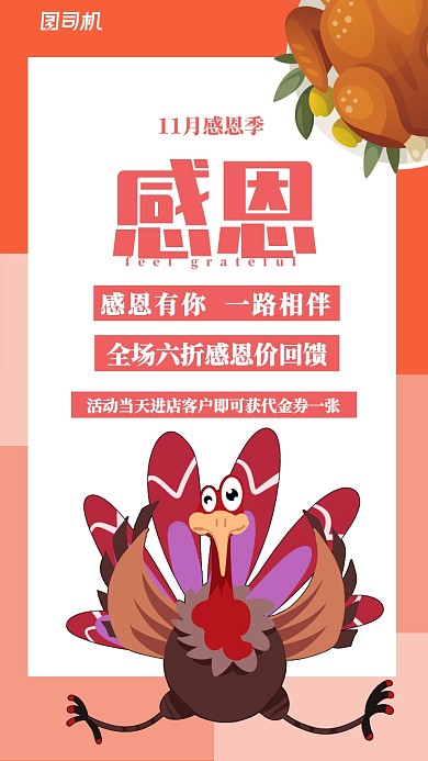 浪漫温馨促销感恩节手机海报