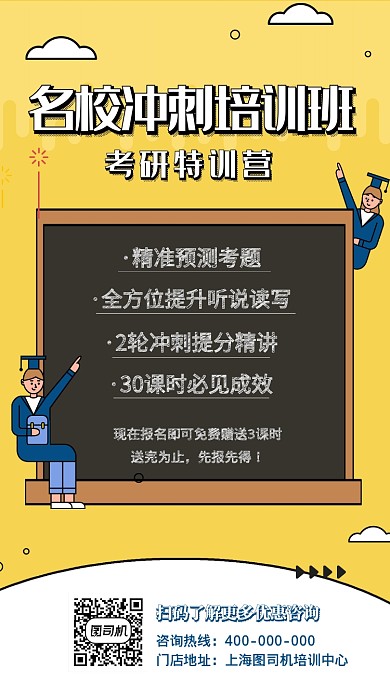 考研特训培训班线上课程宣传促销海报