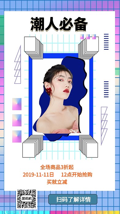 孟菲斯潮人必备手机海报