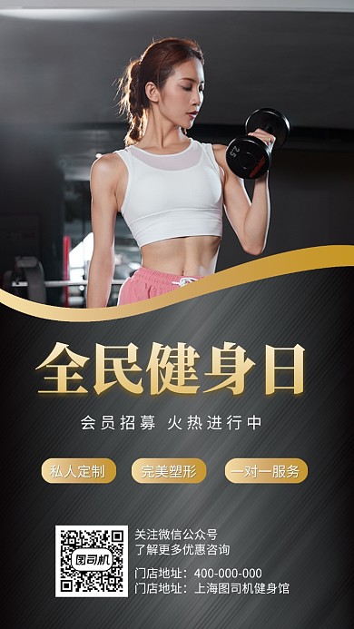 全民健身运动健身宣传促销海报