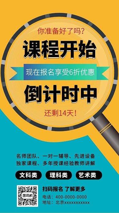 课程学习辅导促销宣传放大镜手机海报