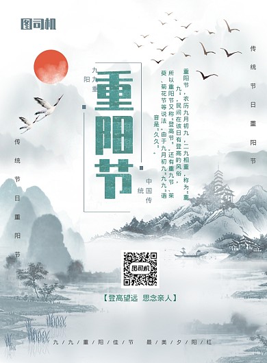 蓝色中国风水墨风格九九重阳节海报