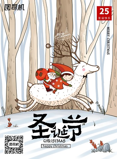 创意卡通插画圣诞节海报