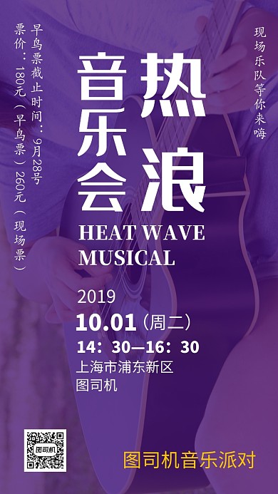 简洁音乐会宣传手机海报模板