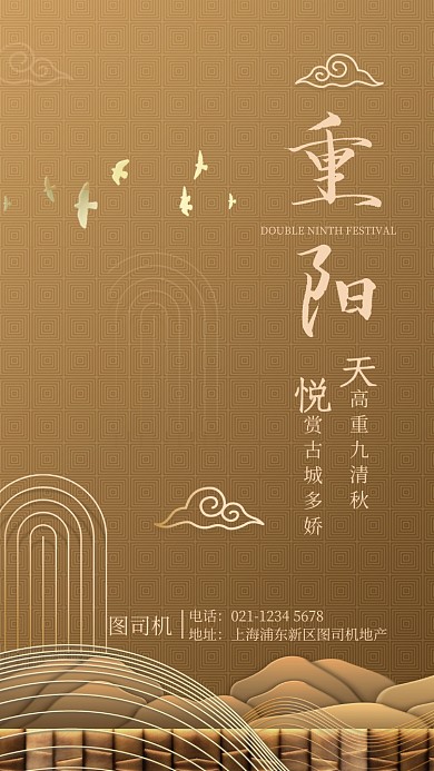 黄色大气重阳节地产宣传海报