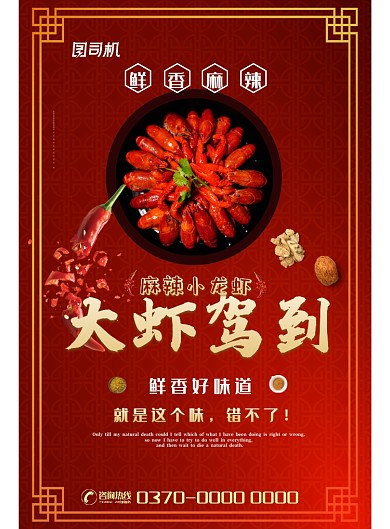 大红色中式风格麻辣小龙虾美食宣传海报