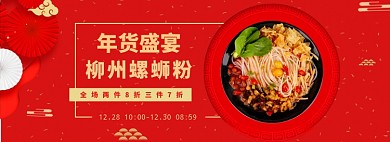 年货节特产螺蛳粉红色大气促销海报