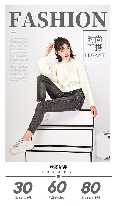 简约风秋季新品秋季服装上新海报
