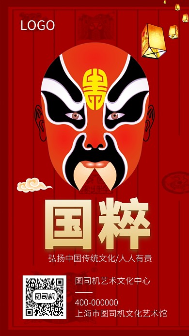 弘扬中国国粹文化活动宣传手机海报