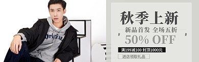 男装促销特惠banner海报