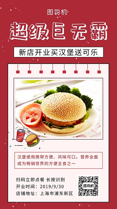 红色创意简约巨无霸汉堡手机海报模板