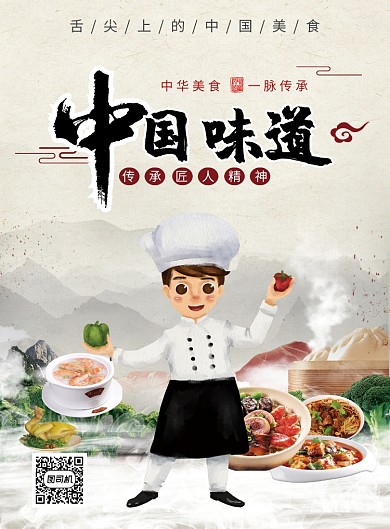 创意插画中国传统美食印刷海报模板