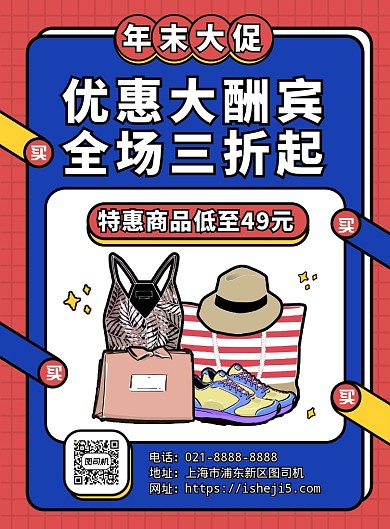 彩色扁平化时尚卡通服饰促销宣传海报