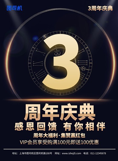 简约3周年庆典宣传促销海报