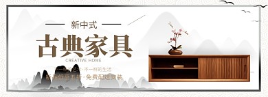 古典家具淘宝banner